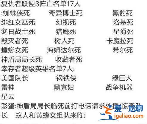 《复仇者联盟3》哪些英雄死了？具体谁死了呢灭霸死了吗？