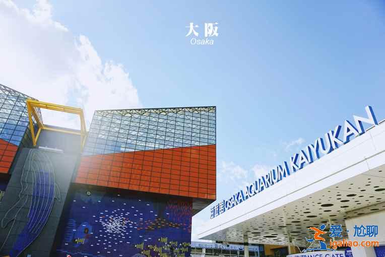 大阪亲子游游玩攻略，大阪亲子游去哪儿玩，大阪亲子游绝佳去处？