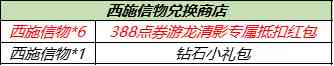 王者荣耀鼓动赛场个性动作怎么获得？西施信物获取方法？