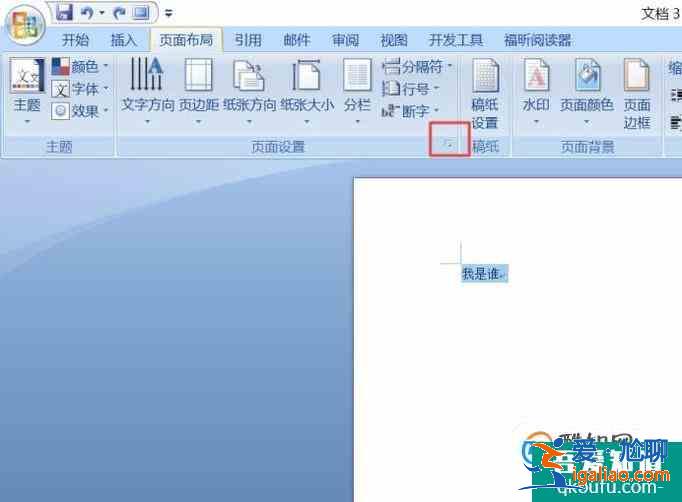 Word 2007如何设置垂直对齐方式？？