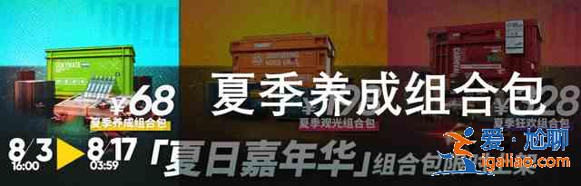 2021明日方舟夏日嘉年华活动有哪些奖励？2021夏日嘉年华活动大全？
