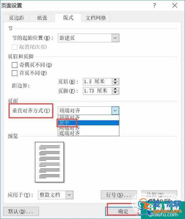 Word 2007如何设置垂直对齐方式？？