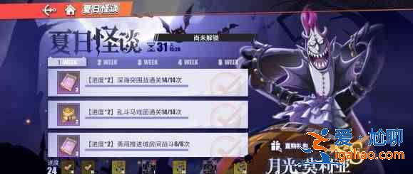 航海王热血航线夏日怪谈第二周尚未解锁原因介绍？