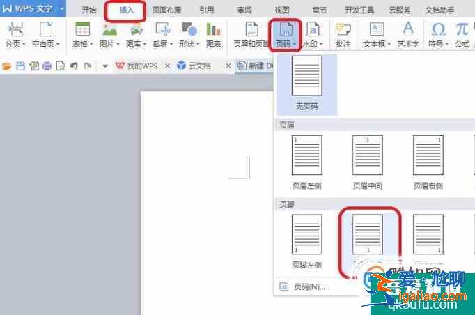 word多带带为正文设置页码？