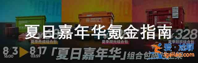 2021明日方舟夏日嘉年华活动有哪些奖励？2021夏日嘉年华活动大全？