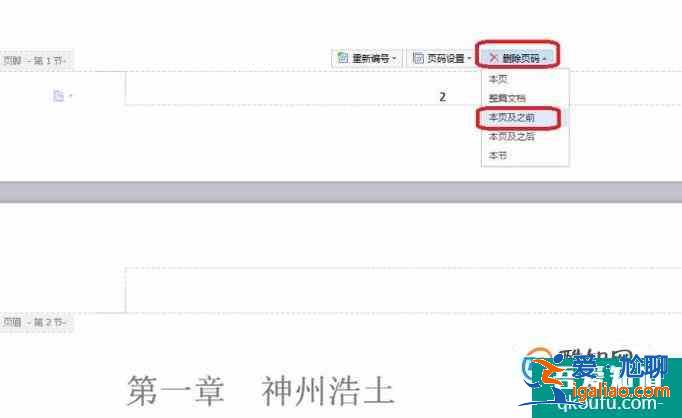 word多带带为正文设置页码？