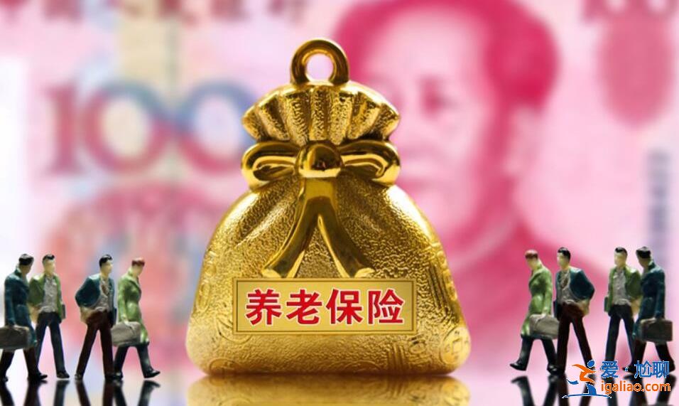 养老金巨变？新规后怎么交交多少怎么领？一文讲透快来了解？