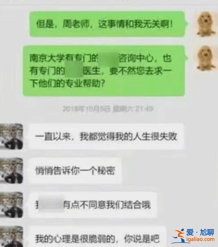 南大陈晓婷与周恒老师聊天记录照片 揭周恒事件后续及老婆是谁？