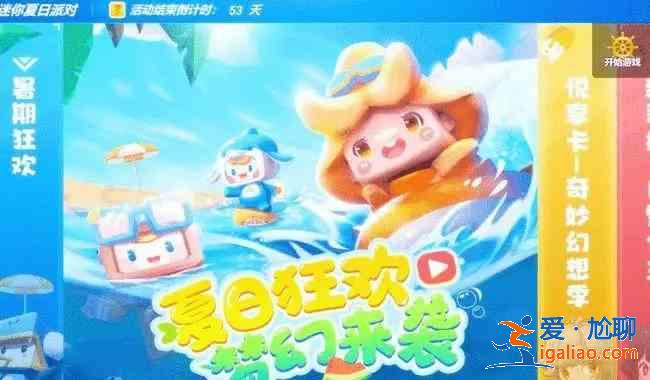 迷你世界生日派对邀请函入口在哪？生日派对邀请函活动位置一览？