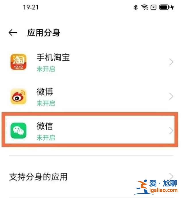 真我q3微信怎么分身？