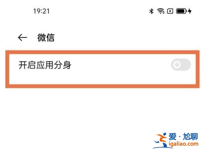 真我q3微信怎么分身？