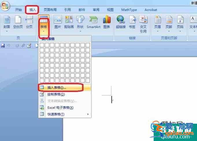 Word2010中怎样创建自定义的表格样式？