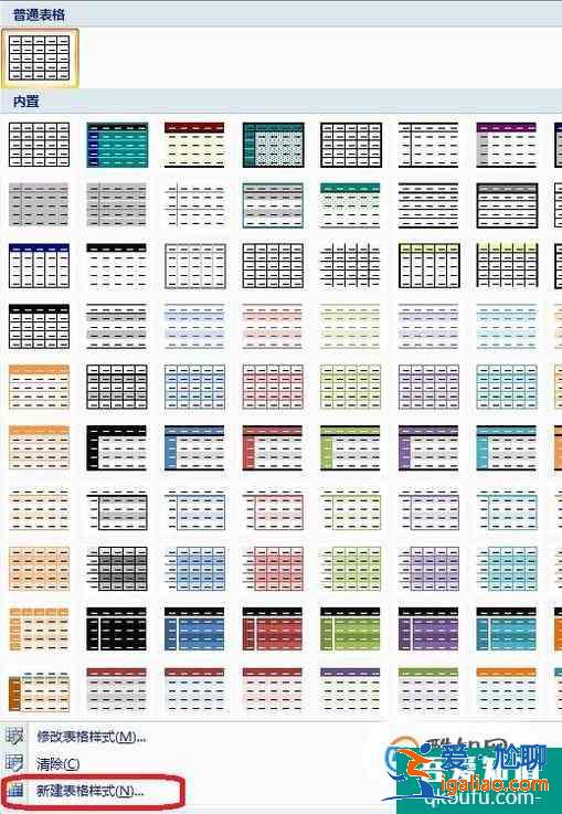 Word2010中怎样创建自定义的表格样式？