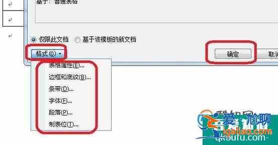 Word2010中怎样创建自定义的表格样式？