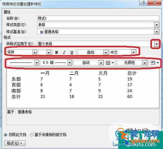 Word2010中怎样创建自定义的表格样式？