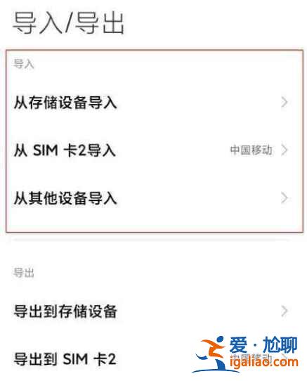 小米10青春版如何导入联系人？