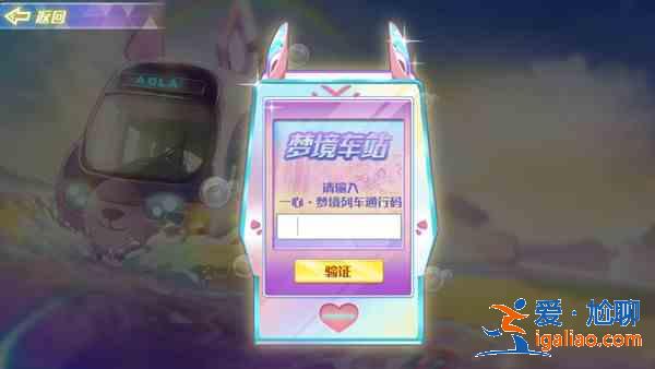奥拉星一心一意通行码怎么使用？一心一意通行码全一览？
