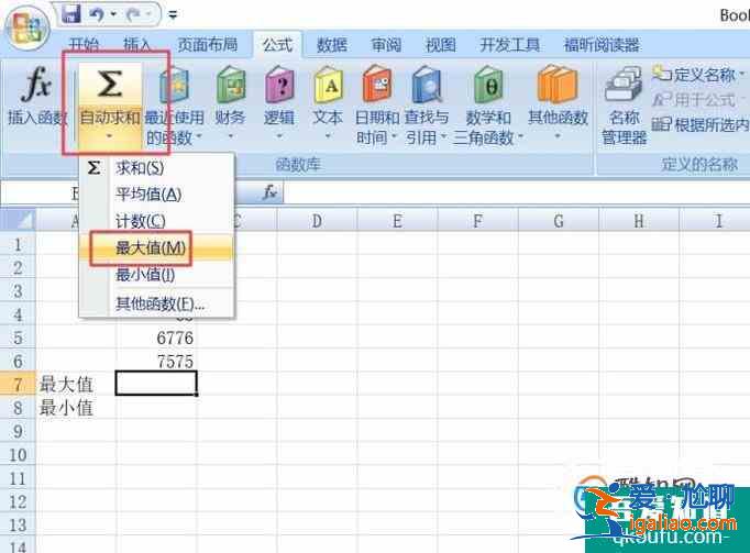 excel中最大值、最小值函数运用的方法？