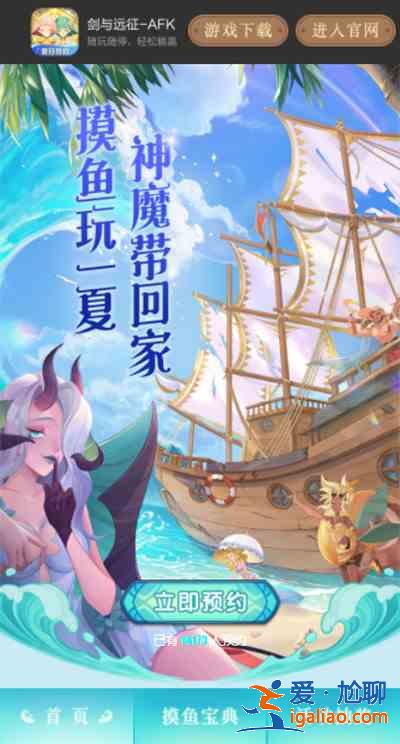 剑与远征海岛版本预约奖励有哪些？2021海岛版本预约活动大全？
