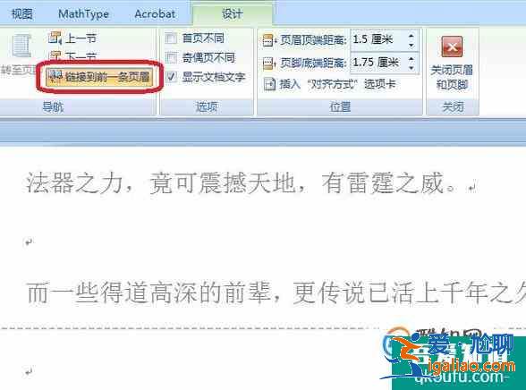 摘要和正文怎么设置不同的页码？