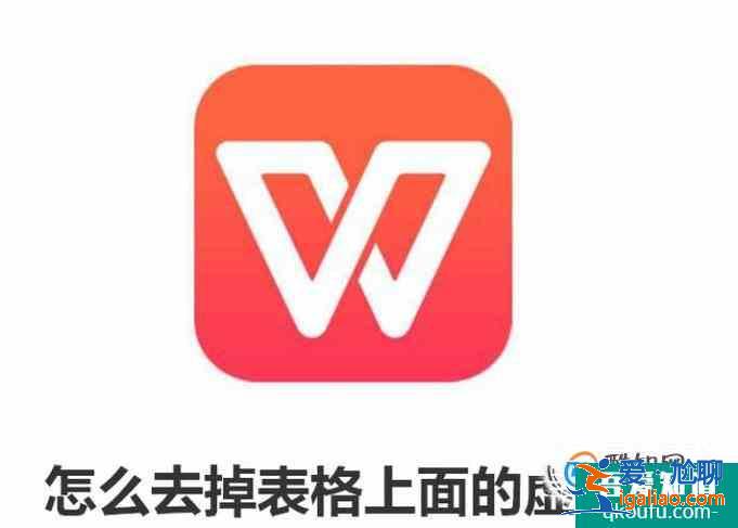 wps文字表格上面有虚线框怎么去掉呢？？