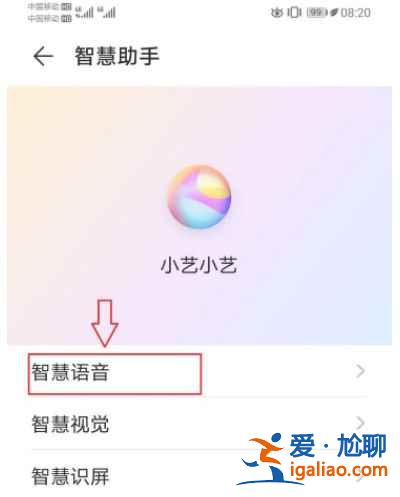 华为畅享20se如何唤醒小艺？