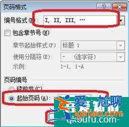 摘要和正文怎么设置不同的页码？