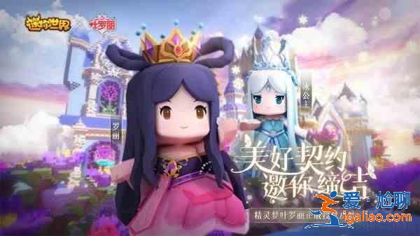 2021迷你世界会停运吗？停运真假消息介绍？