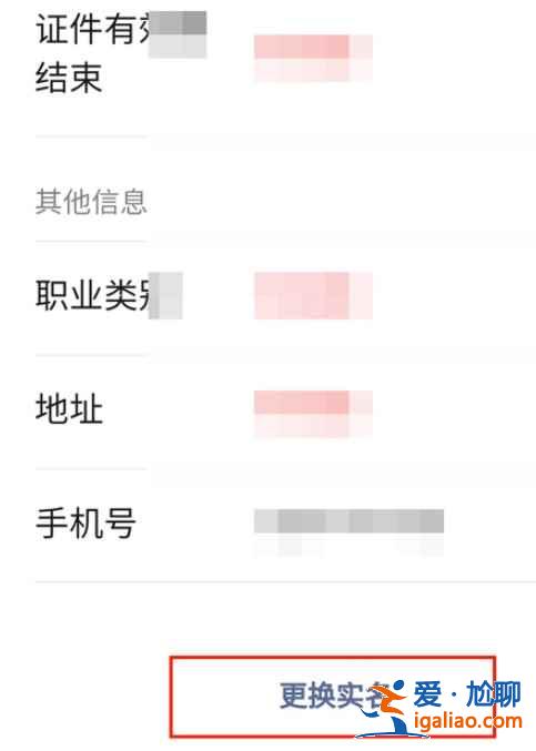 微信身份证怎么第二次绑定认证？