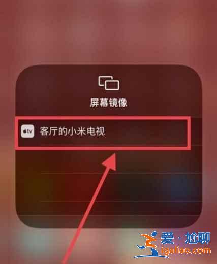 苹果手机屏幕共享功能怎么用？