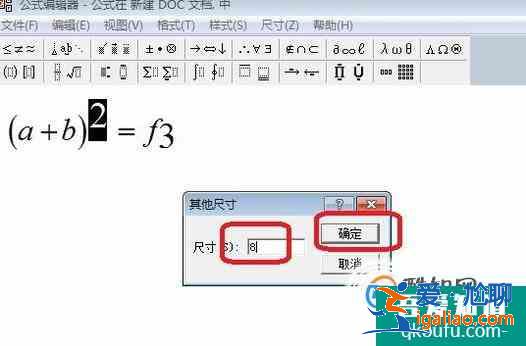 公式编辑器上下标怎么设置 改变上标下标大小？