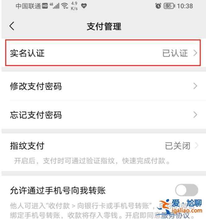 微信身份证怎么第二次绑定认证？
