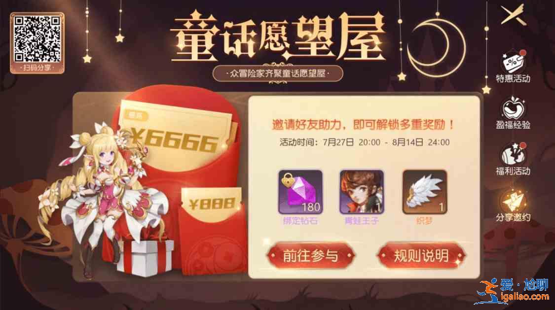 2021有杀气童话2兑换码是多少？童话愿望屋邀请好友助力活动奖励一览？