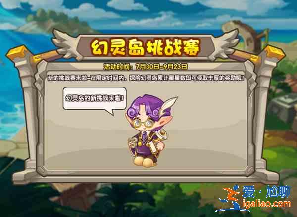 洛克王国7.30更新公告 7月30日更新活动图文汇总？