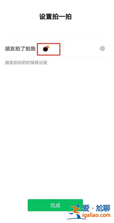 微信炸一炸如何设置？