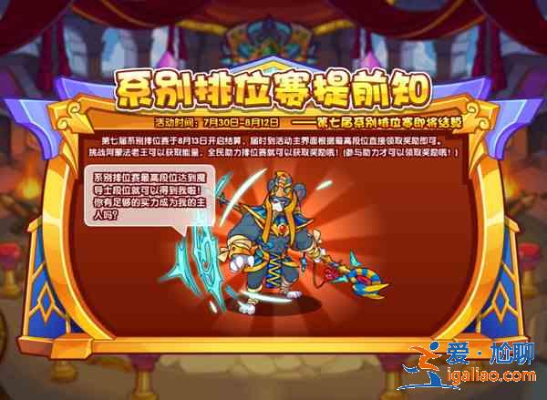 洛克王国7.30更新公告 7月30日更新活动图文汇总？