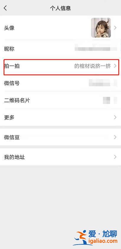 微信炸一炸如何设置？