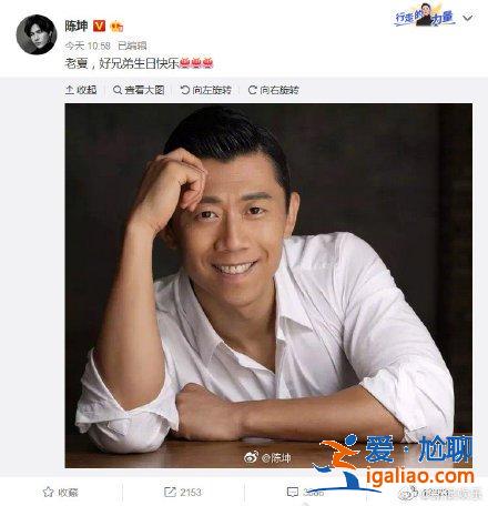 夏雨过生，好兄弟陈坤发文祝生日快乐