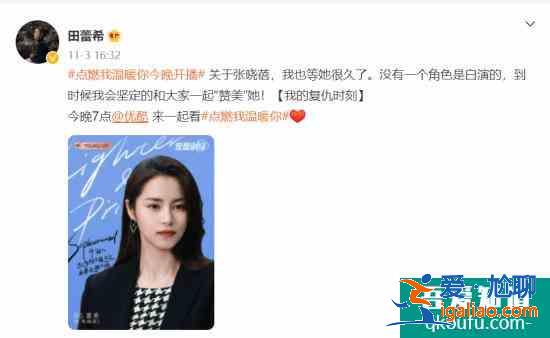 演员田蕾希新剧《点燃我，温暖你》热播 张晓蓓被反击剧情引讨论？