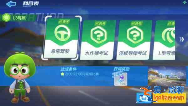 跑跑卡丁车手游L3驾照怎么考？L3驾照全关卡通关攻略？