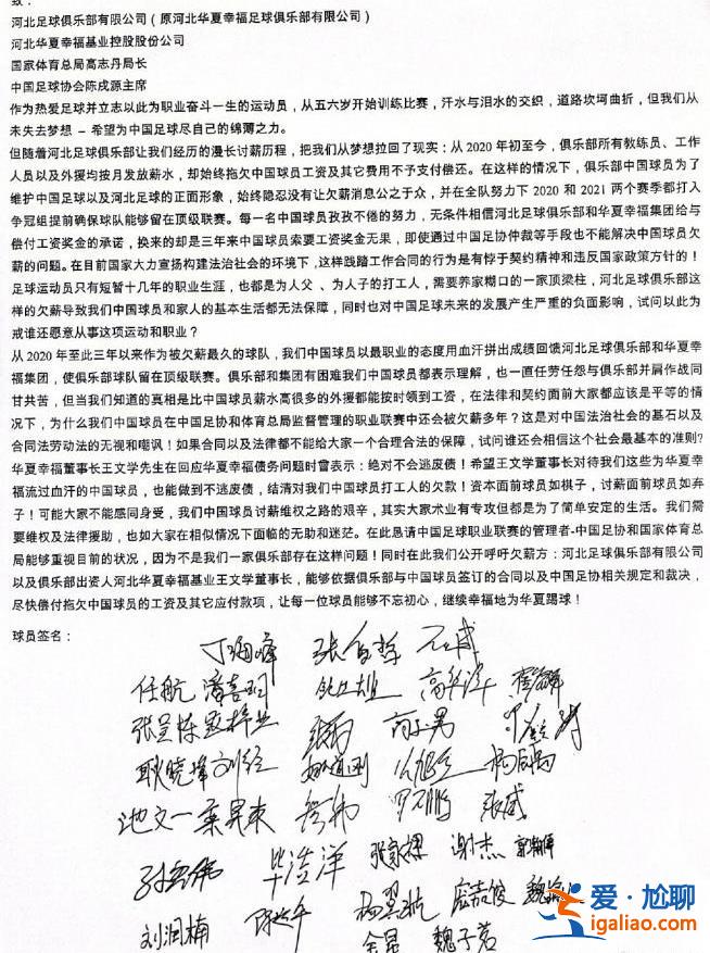 拉横幅讨薪的河北队 是中超欠薪最少的球队？？