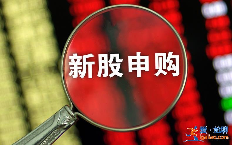 方盛股份发行底价是多少？值得申购吗？