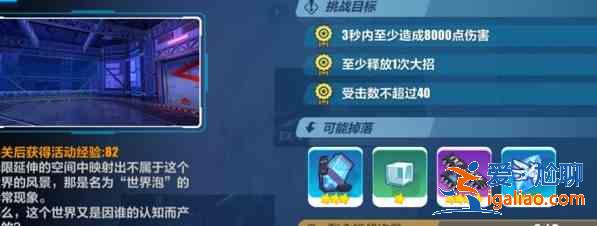 崩坏3光之记忆EX1怎么打？光之记忆EX1打法攻略？