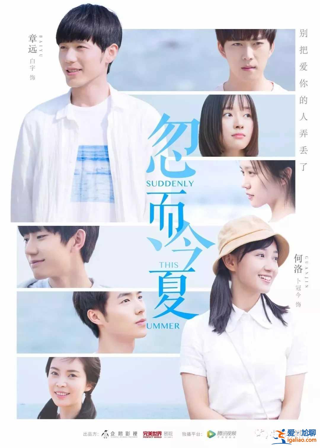 《忽而今夏》章远结局是什么？跟何洛在一起了吗？