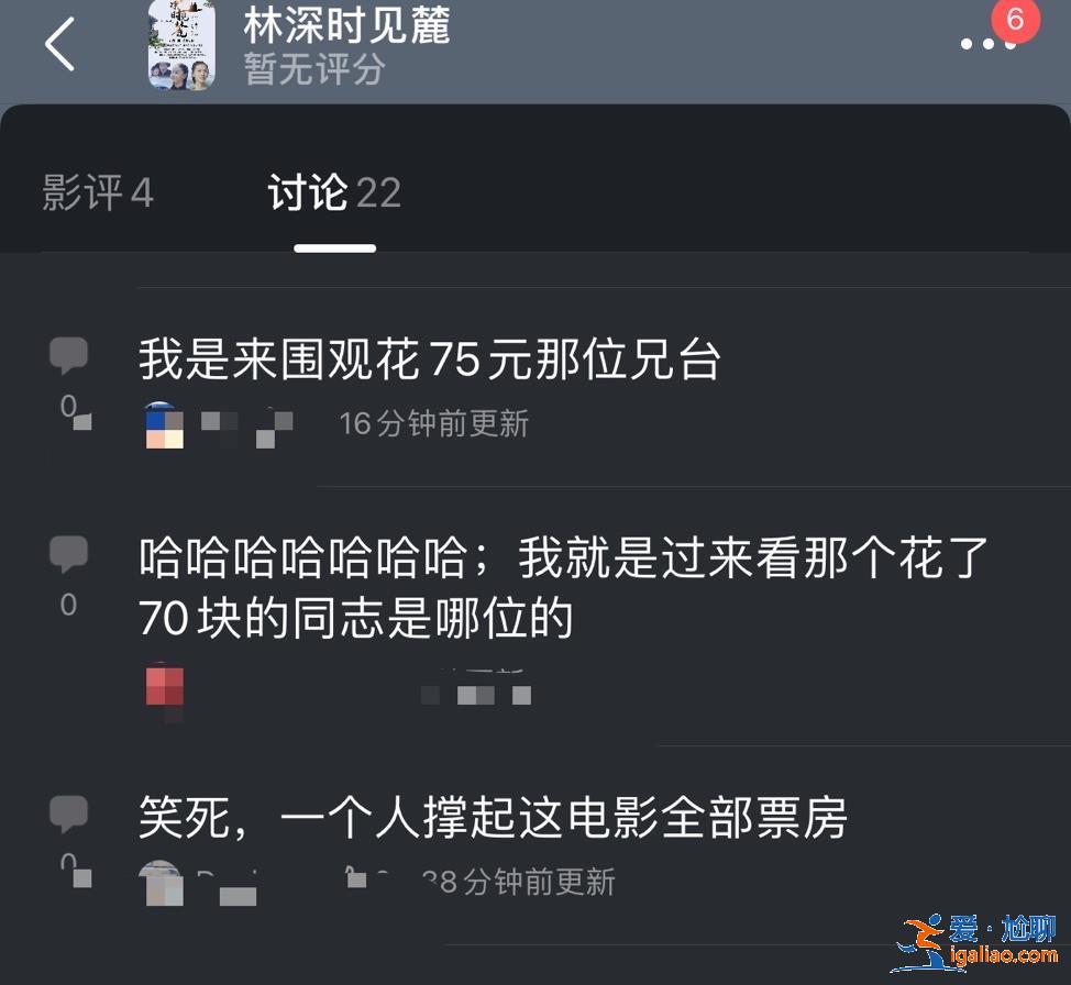 这部电影一天票房只有75元 两个人看 一个还退票了？？