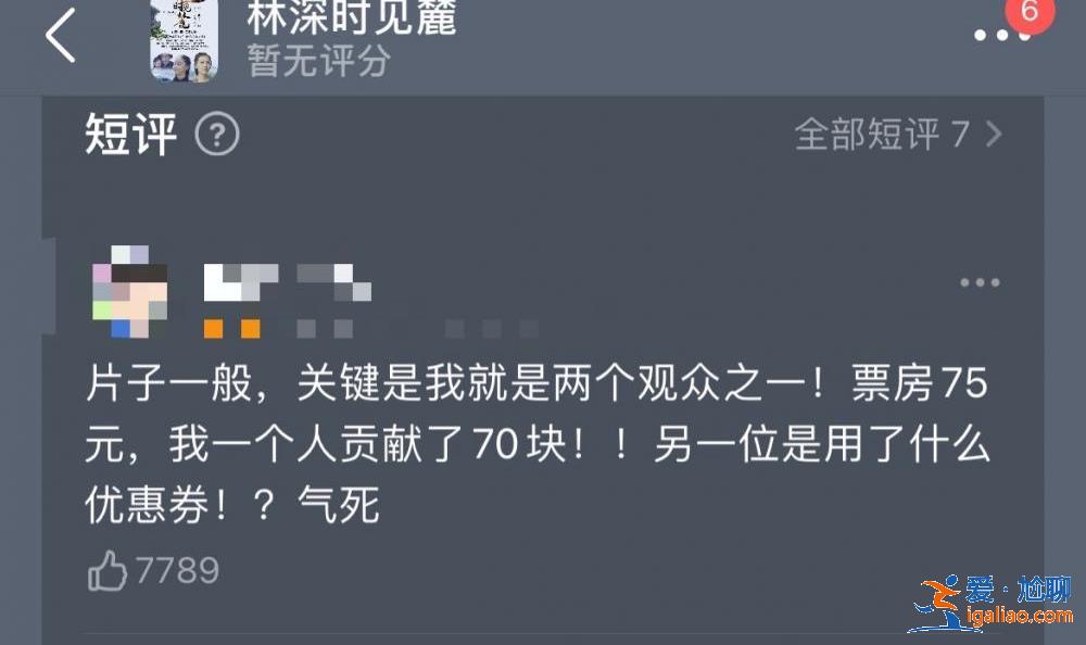 这部电影一天票房只有75元 两个人看 一个还退票了？？