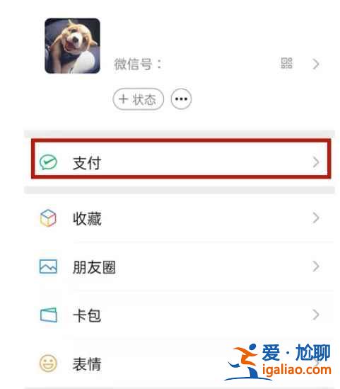 微信分付收款码在哪？