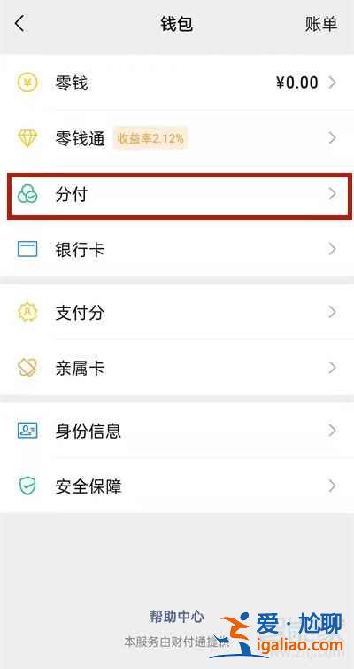 微信分付收款码在哪？