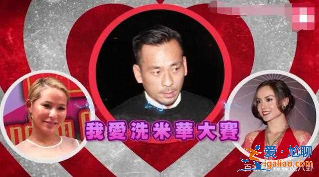 洗米华与小三五年情断，送三亿当分手费，向太：对三方面都是好事