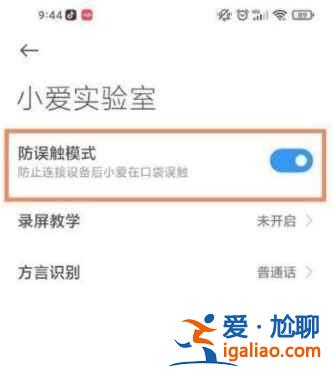 小米11青春版防误触模式在哪里？